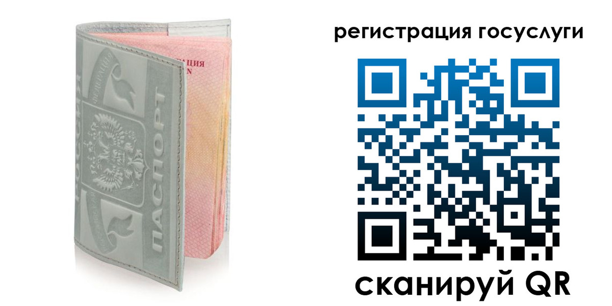 прописка законно в Бердске