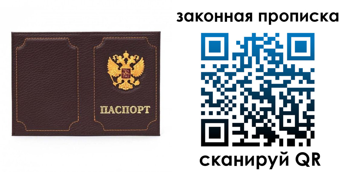 временная регистрация купить в Бердске