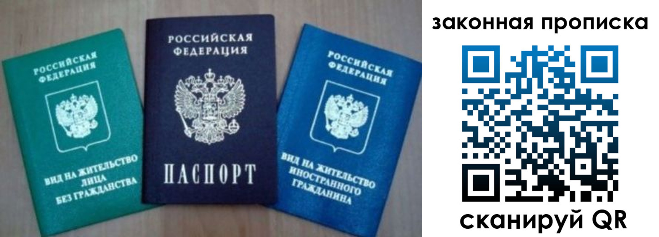 купить прописку в Бердске