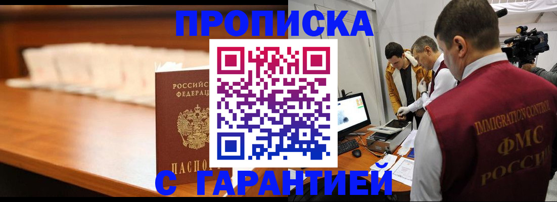прописка иностранных граждан в Бердске