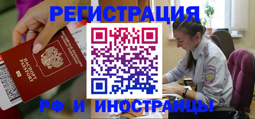 прописка паспорт в Бердске