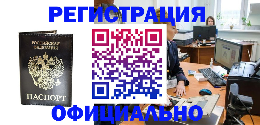 где прописаться в Бердске