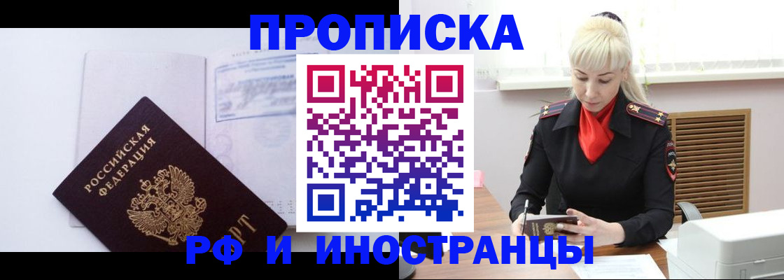 временная регистрация для всех в Бердске