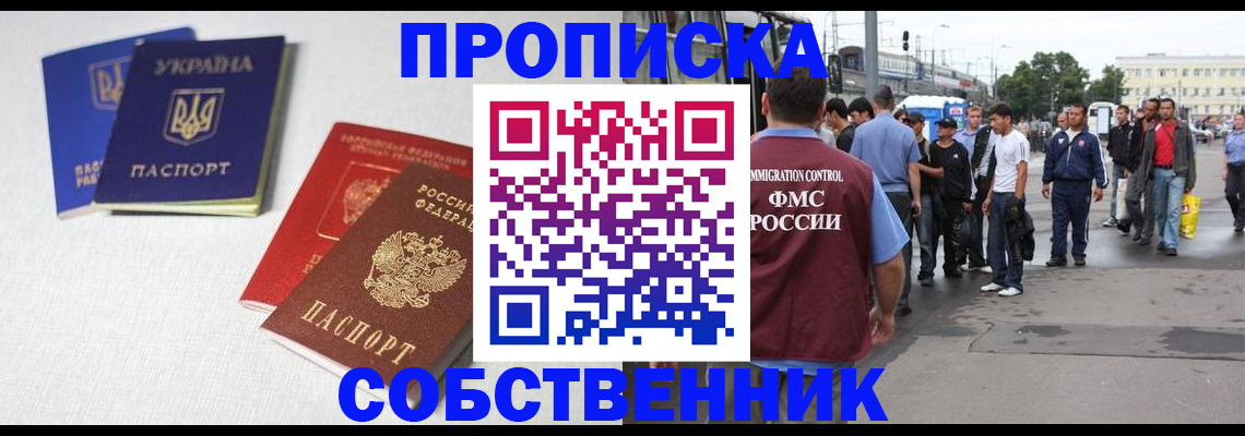 временная регистрация недорого в Бердске
